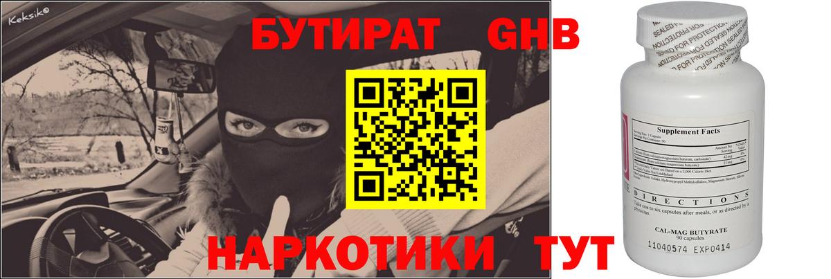 Гулькевичи  Бутират BDO 33%  Вход с VPN 