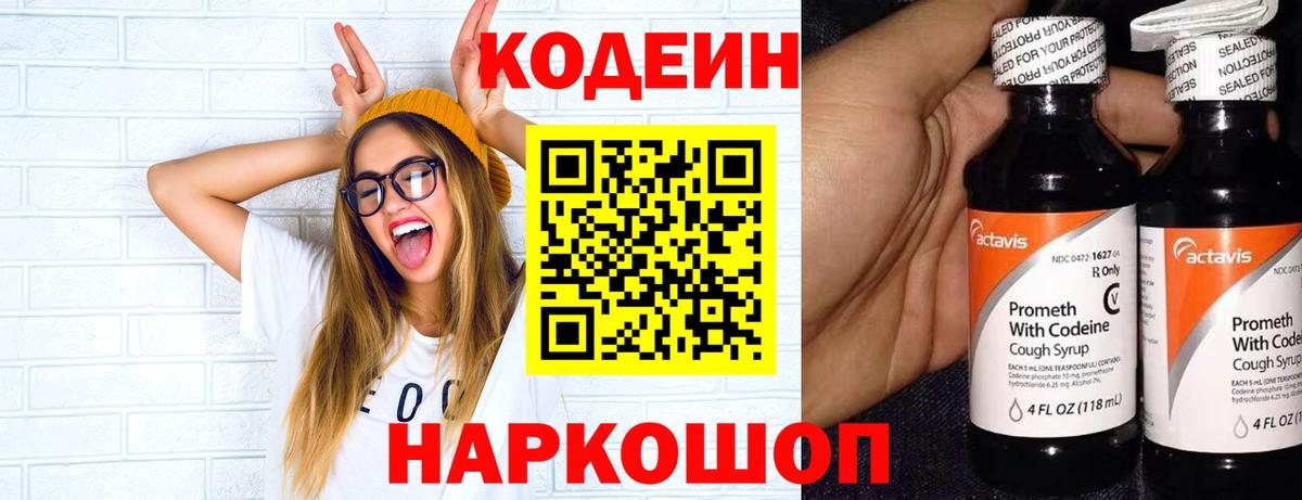 Кодеиновый сироп Lean напиток Lean (лин) Гулькевичи