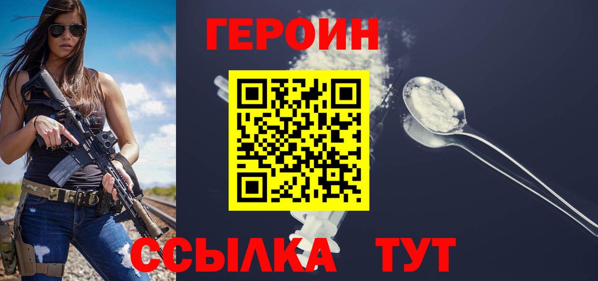 ГЕРОИН Heroin Гулькевичи