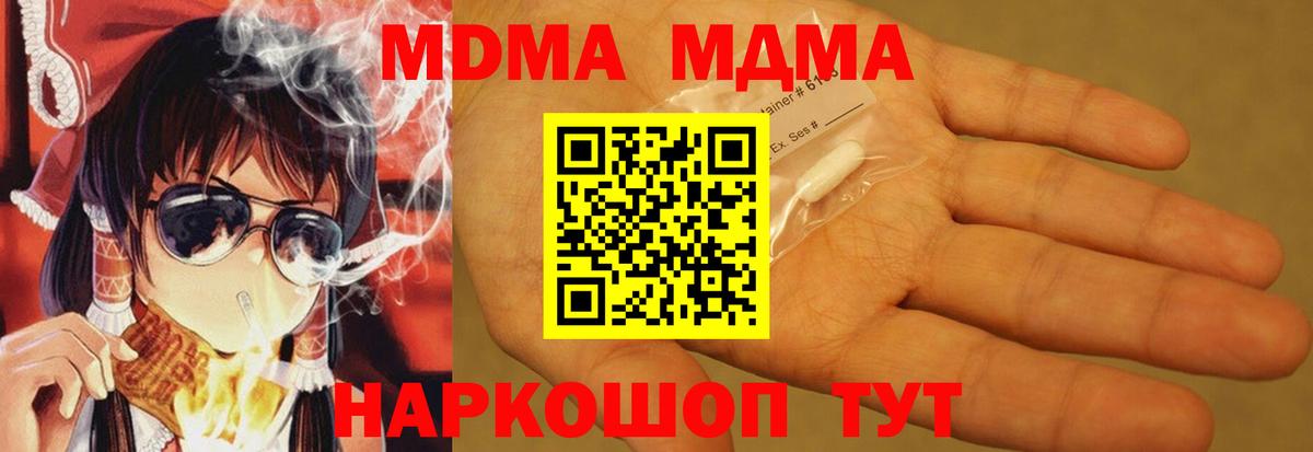 МДМА  МДМА кристаллы  Вход с VPN  Гулькевичи  МДМА молли 