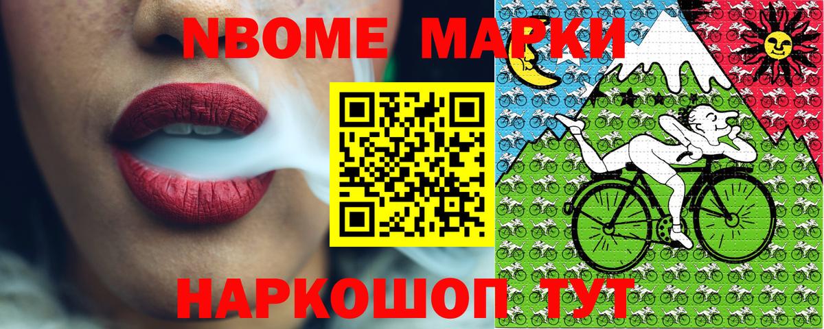 Марки N-bome 1,8мг  Вход с VPN  Марки N-bome 1,8мг  Марки NBOMe  Гулькевичи 